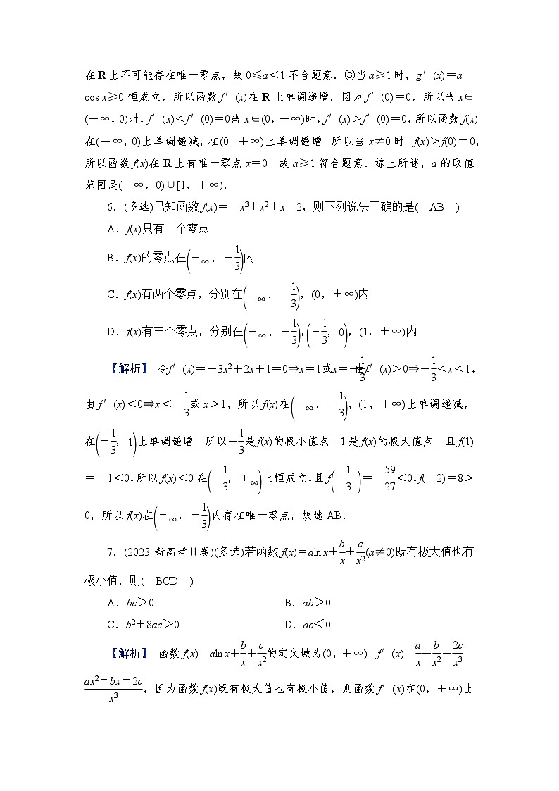 2024年高考数学重难点突破讲义：配套热练  第3讲　导数与函数零点03