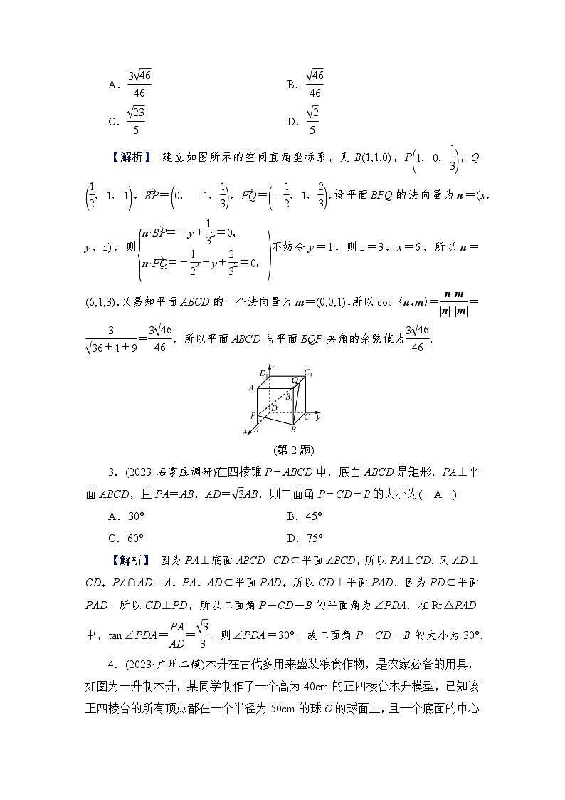 2024年高考数学重难点突破讲义：配套热练  第3讲　立体几何中的计算问题——二面角02