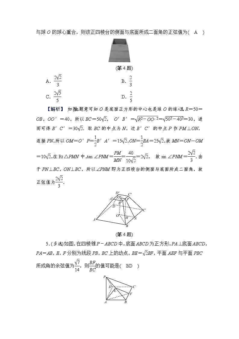 2024年高考数学重难点突破讲义：配套热练  第3讲　立体几何中的计算问题——二面角03