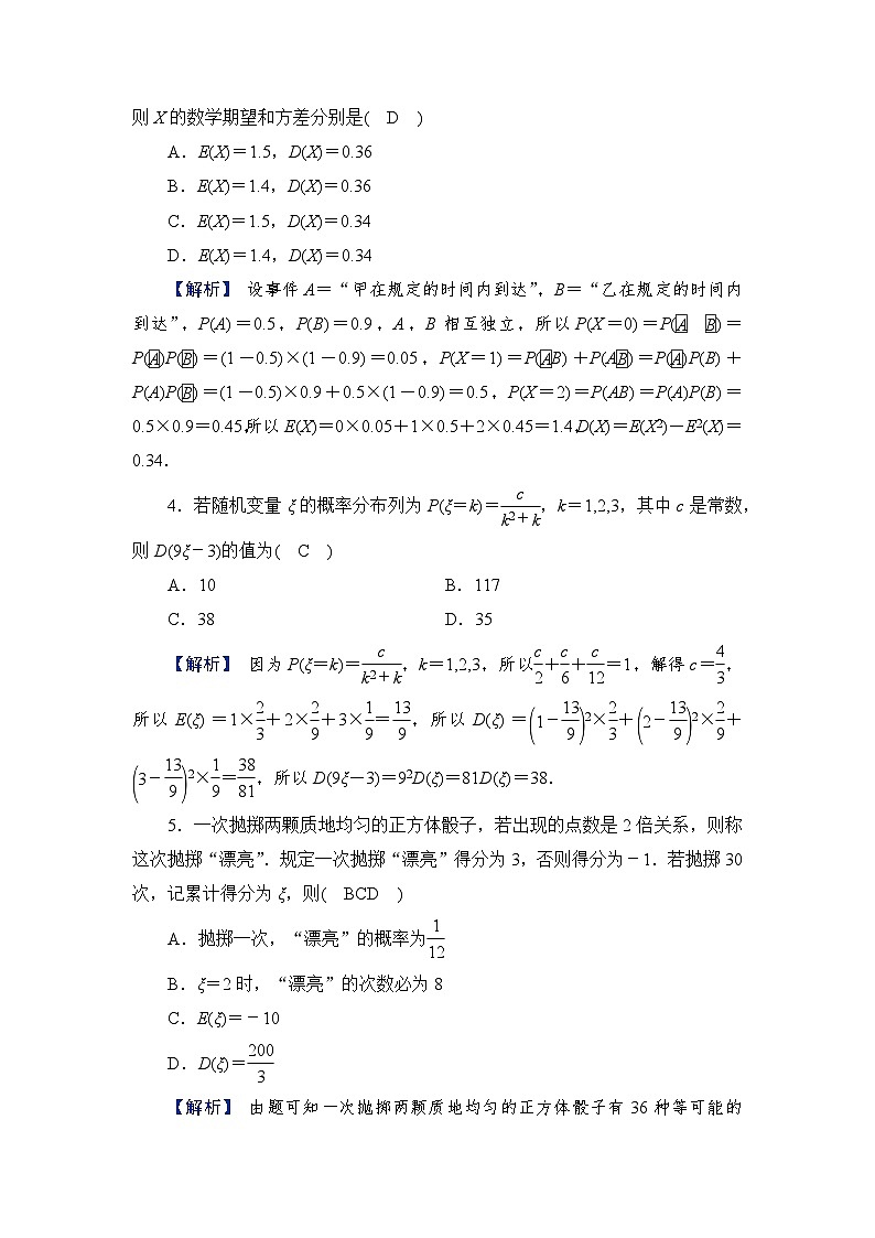 2024年高考数学重难点突破讲义：配套热练  第4讲　随机变量的分布列、期望与方差02
