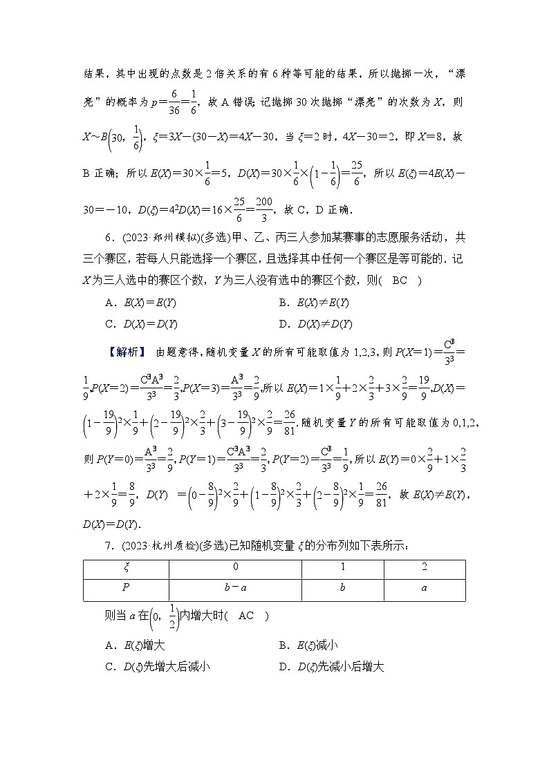 2024年高考数学重难点突破讲义：配套热练  第4讲　随机变量的分布列、期望与方差03