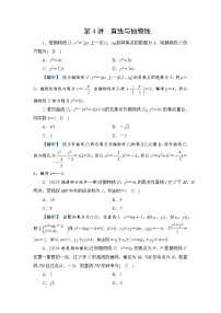 2024年高考数学重难点突破讲义：配套热练  第4讲　直线与抛物线