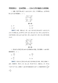 2024年高考数学重难点突破讲义：配套热练  特别策划1　空间想象——立体几何问题的几种策略