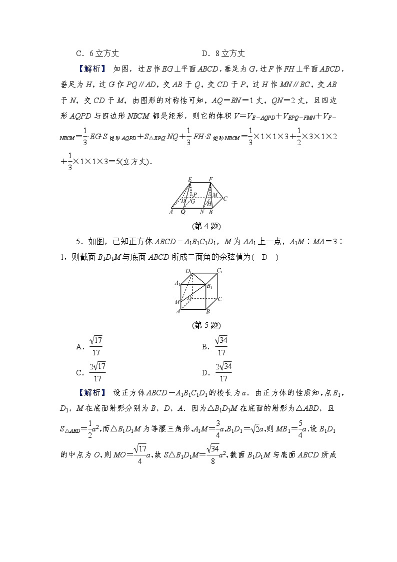 2024年高考数学重难点突破讲义：配套热练  特别策划1　空间想象——立体几何问题的几种策略第3页
