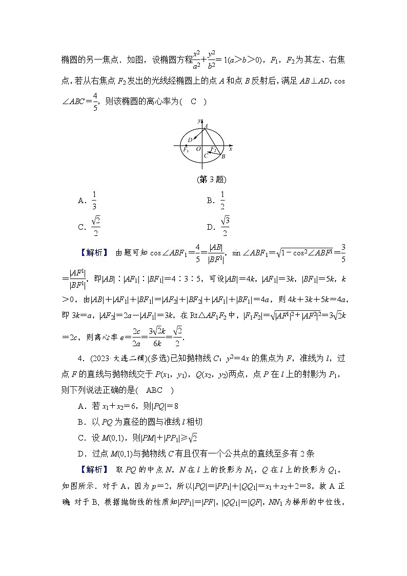 2024年高考数学重难点突破讲义：配套热练  特别策划1　数学运算——解析几何中优化运算的策略研究02