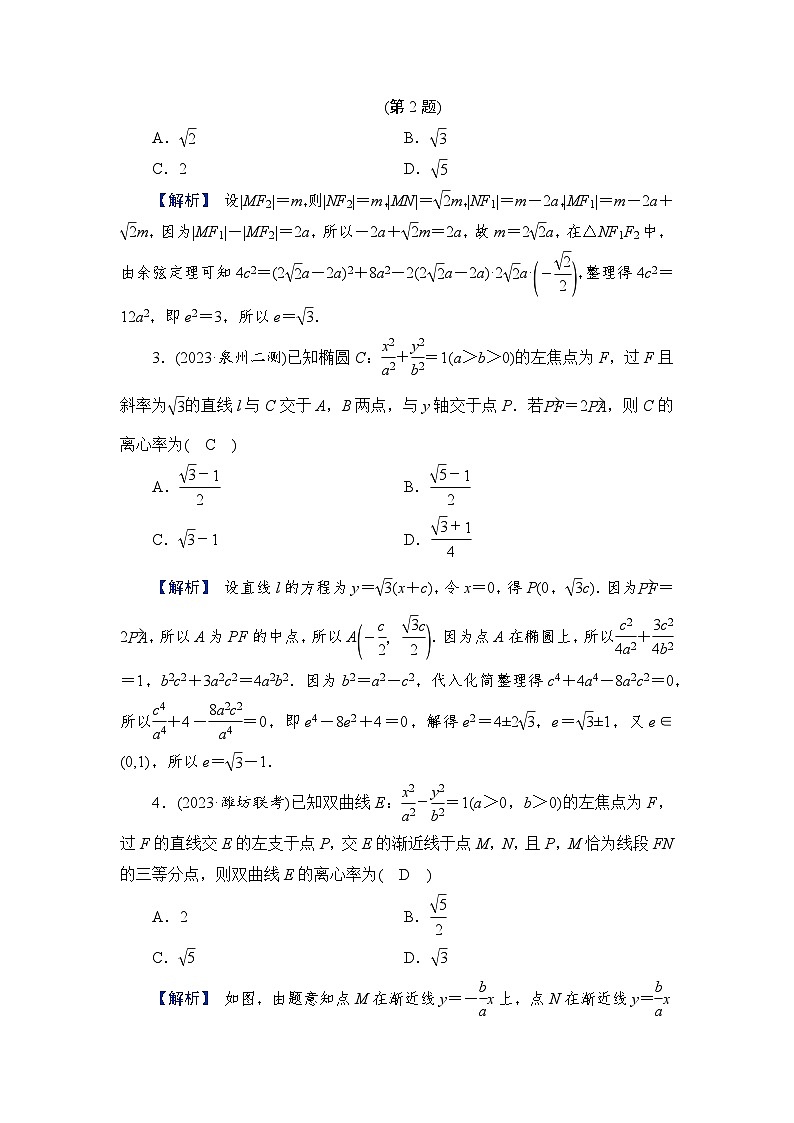 2024年高考数学重难点突破讲义：配套热练  特别策划2　微切口1　离心率的计算第2页