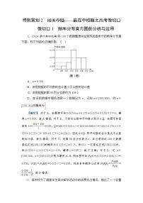 2024年高考数学重难点突破讲义：配套热练  特别策划2　微切口1　频率分布直方图的分析与应用