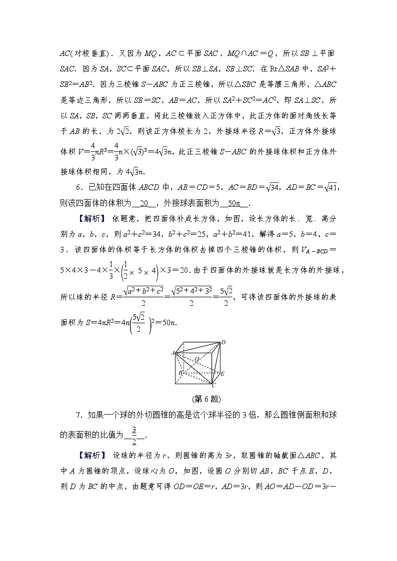 2024年高考数学重难点突破讲义：配套热练  特别策划2　微切口2　多面体的外接球与内切球03