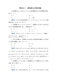 2024年高考数学重难点突破讲义：配套热练  特别策划2　微切口2　曲线的公切线问题