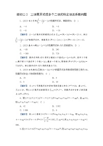 2024年高考数学重难点突破讲义：配套热练  特别策划2　微切口2　三项展开式或多个二项式特定项及系数问题