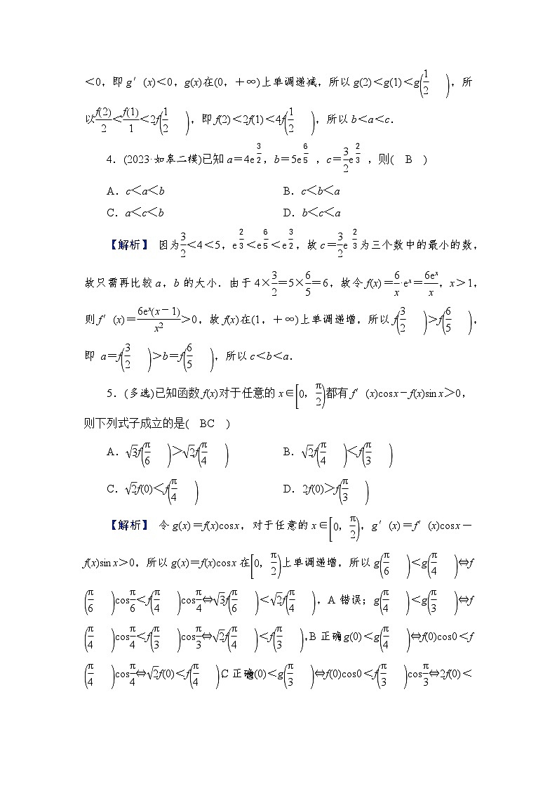 2024年高考数学重难点突破讲义：配套热练  特别策划2　微切口3　导数中的构造问题02