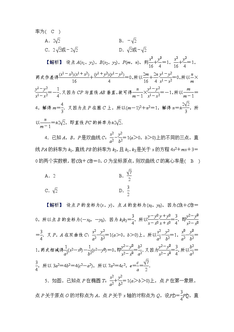 2024年高考数学重难点突破讲义：配套热练  特别策划2　微切口3　两直线斜率乘积为e2－1的应用02