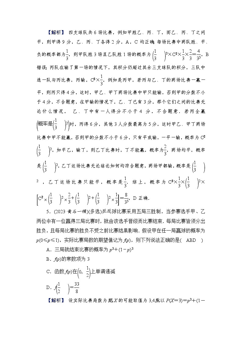 2024年高考数学重难点突破讲义：配套热练  特别策划2　微切口3　体育比赛与闯关问题03
