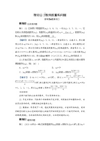 2024年高考数学重难点突破讲义：微切口2　数列的重构问题