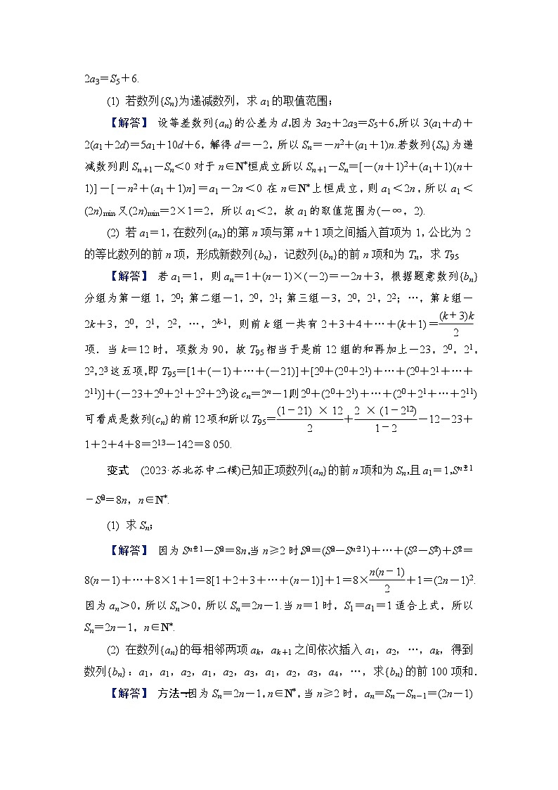 2024年高考数学重难点突破讲义：微切口2　数列的重构问题第2页