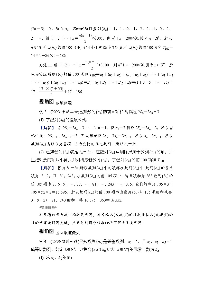 2024年高考数学重难点突破讲义：微切口2　数列的重构问题第3页