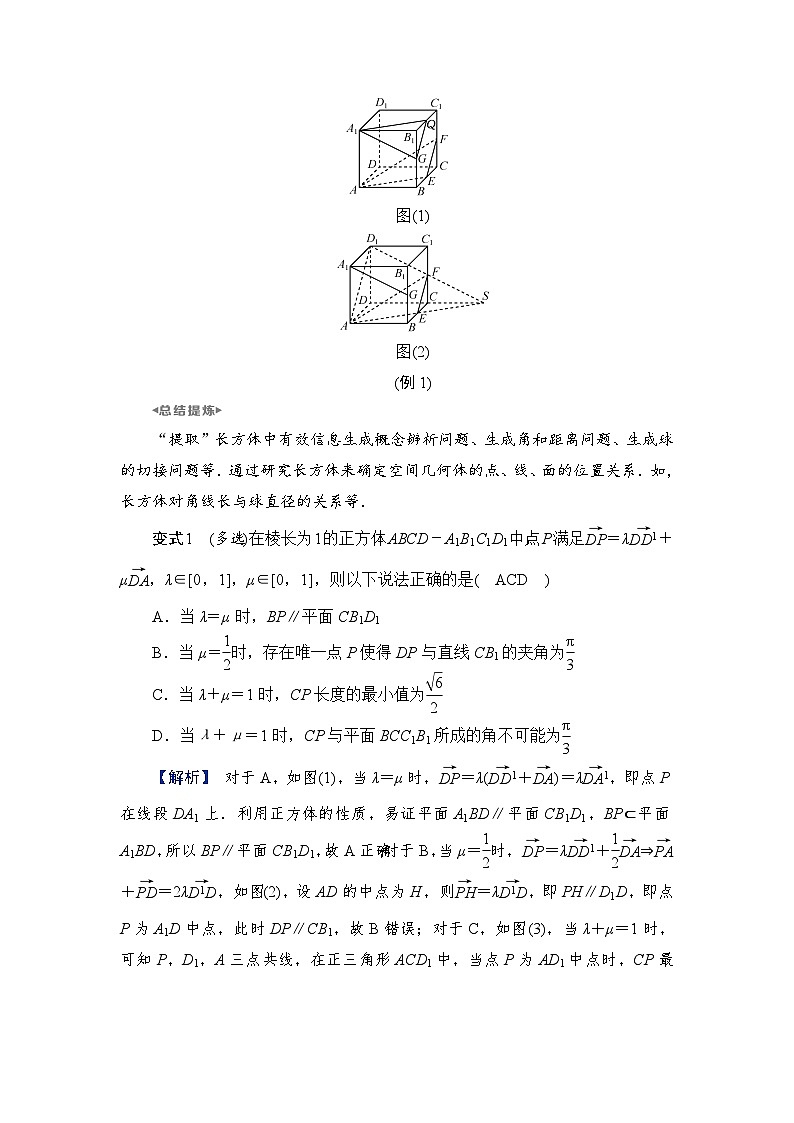 2024年高考数学重难点突破讲义：微切口3　长方体模型的开发利用第2页