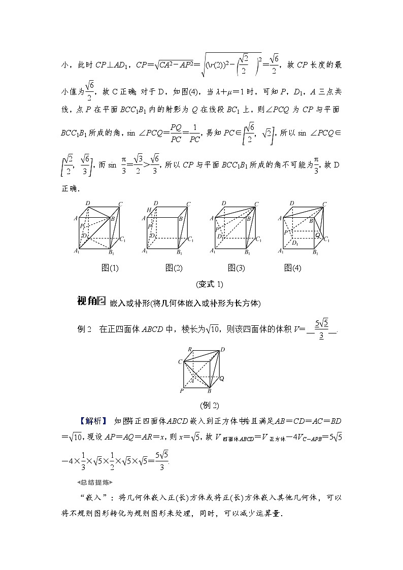 2024年高考数学重难点突破讲义：微切口3　长方体模型的开发利用第3页