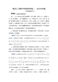 2024年高考数学重难点突破讲义：微切口4　概率中的数列特征——马尔科夫链