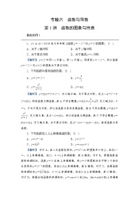 2024年高考数学重难点突破讲义：学案  第1讲　函数的图象与性质