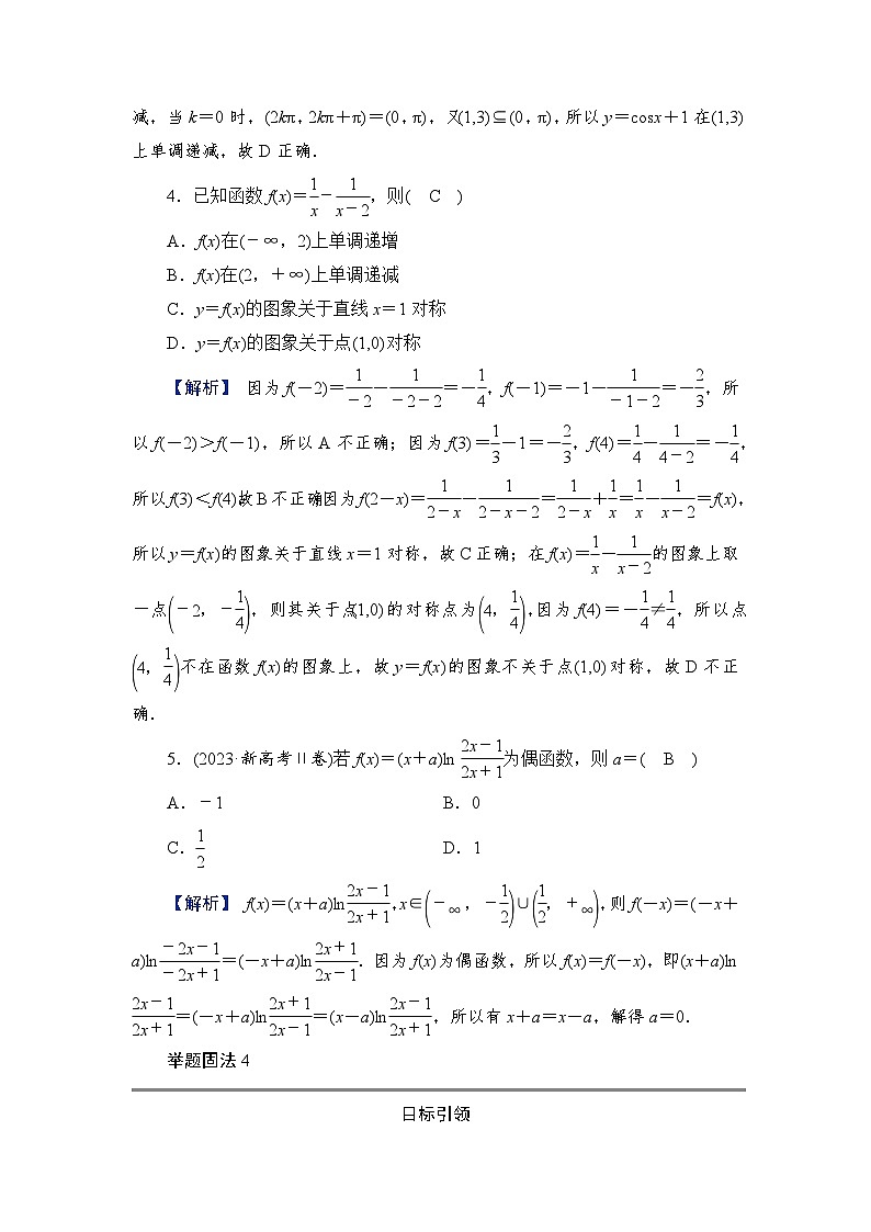 2024年高考数学重难点突破讲义：学案  第1讲　函数的图象与性质第2页