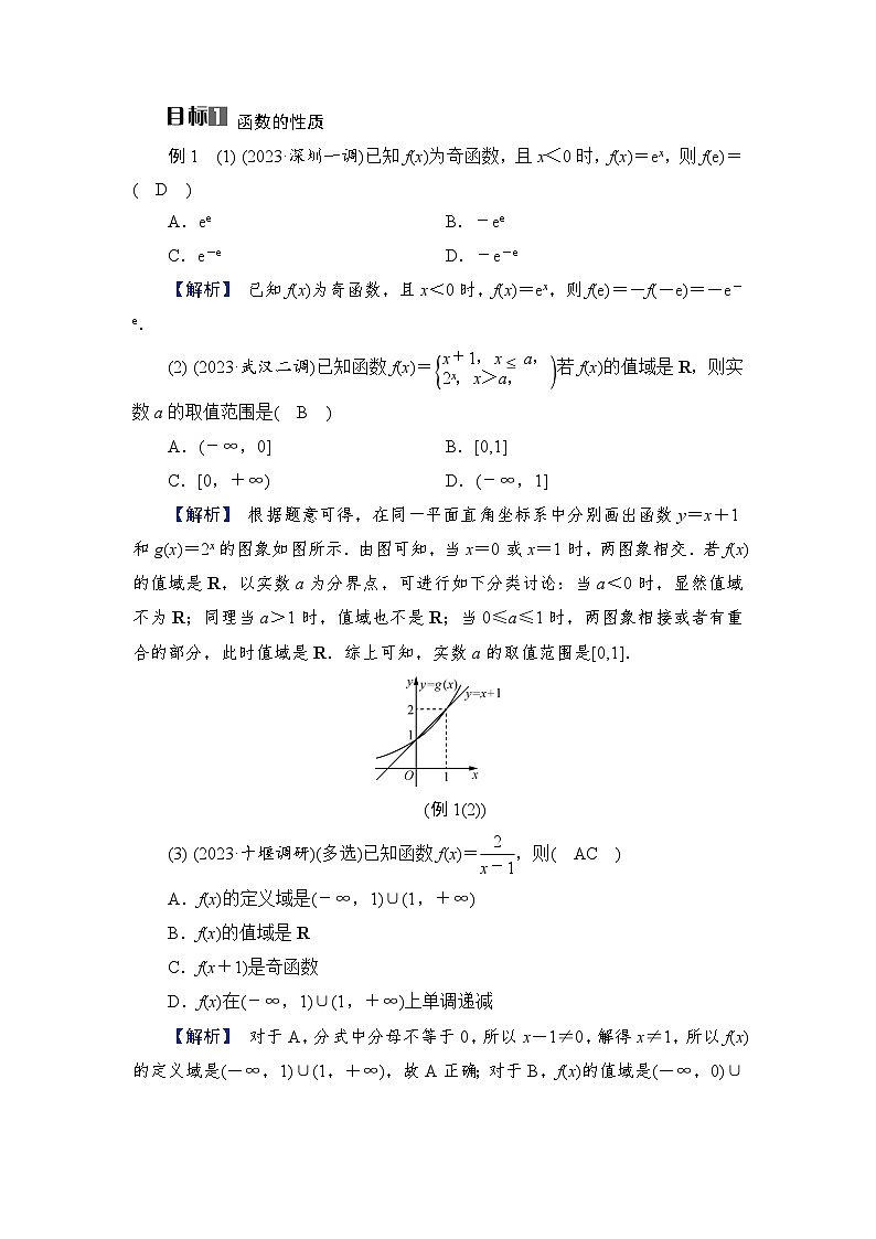 2024年高考数学重难点突破讲义：学案  第1讲　函数的图象与性质第3页