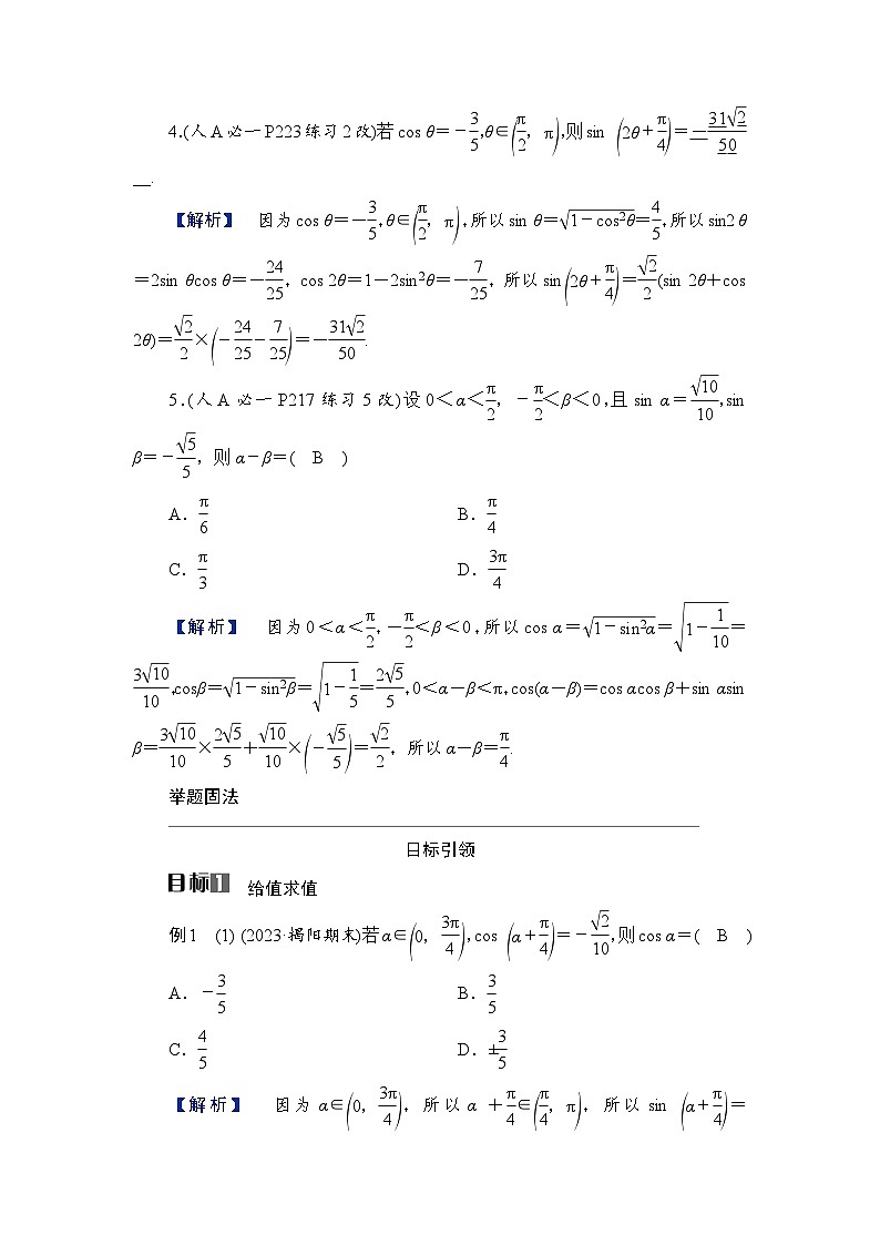 2024年高考数学重难点突破讲义：学案  第1讲　三角函数的化简与求值第2页