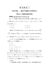 2024年高考数学重难点突破讲义：学案  特别策划2　微切口1　抽象函数的性质