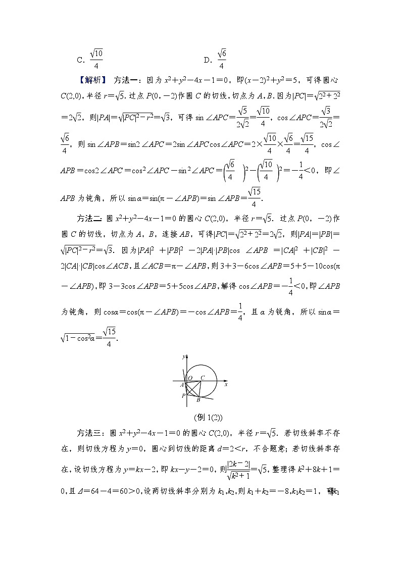 2024年高考数学重难点突破讲义：学案  第1讲　直线与圆03