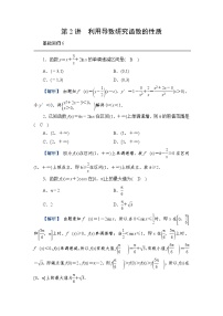 2024年高考数学重难点突破讲义：学案  第2讲　利用导数研究函数的性质