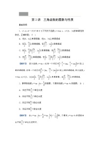 2024年高考数学重难点突破讲义：学案  第2讲　三角函数的图象与性质