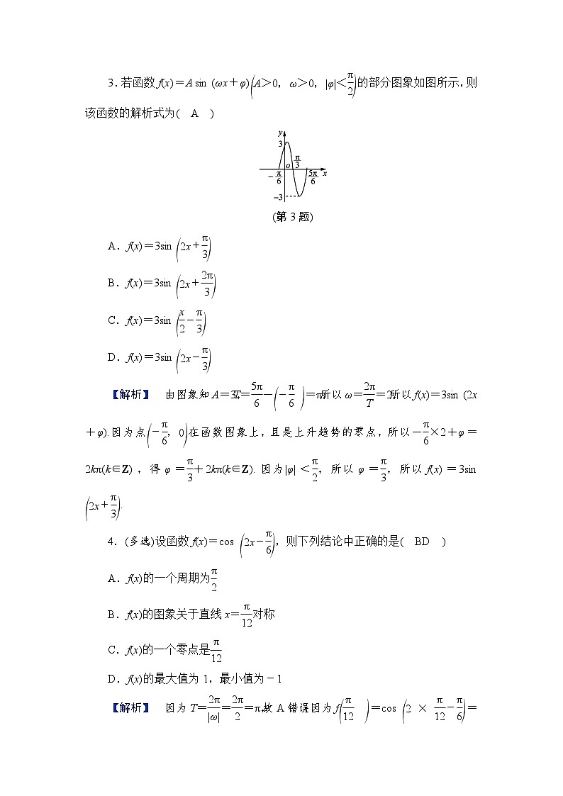 2024年高考数学重难点突破讲义：学案  第2讲　三角函数的图象与性质第2页