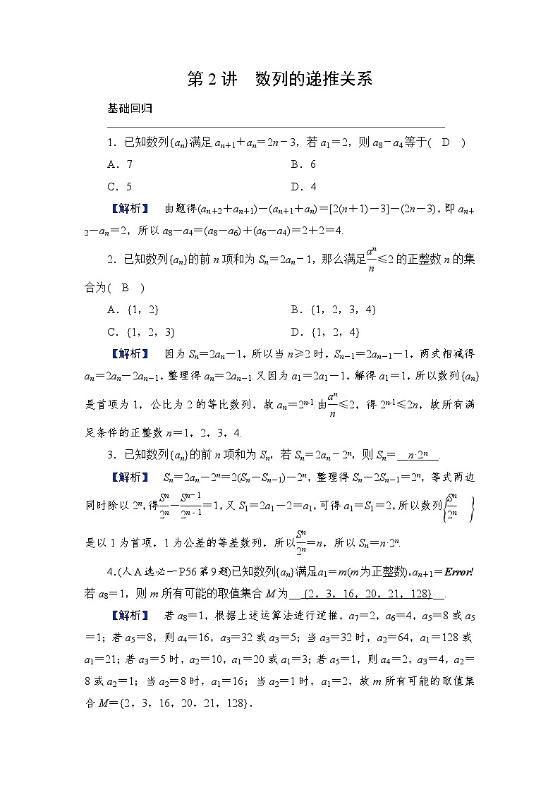 2024年高考数学重难点突破讲义：学案  第2讲　数列的递推关系第1页