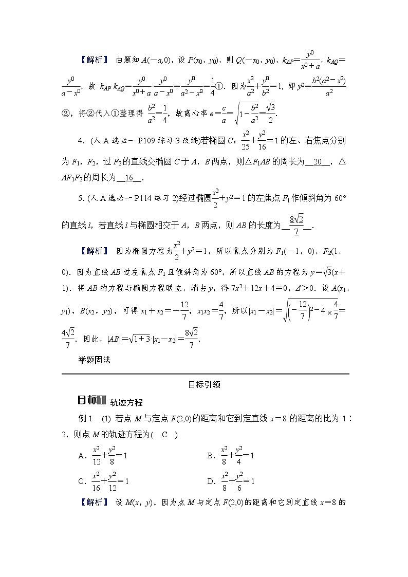 2024年高考数学重难点突破讲义：学案  第2讲　直线与椭圆02