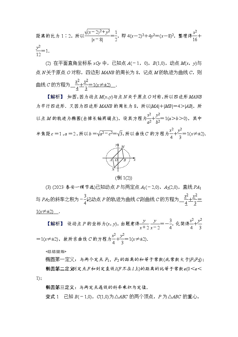 2024年高考数学重难点突破讲义：学案  第2讲　直线与椭圆03