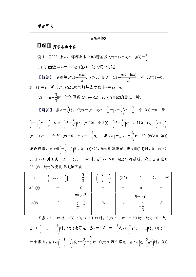 2024年高考数学重难点突破讲义：学案  第3讲　导数与函数零点第3页