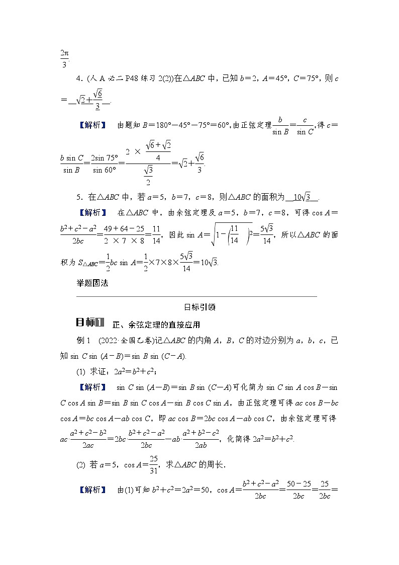 2024年高考数学重难点突破讲义：学案  第3讲　解三角形第2页