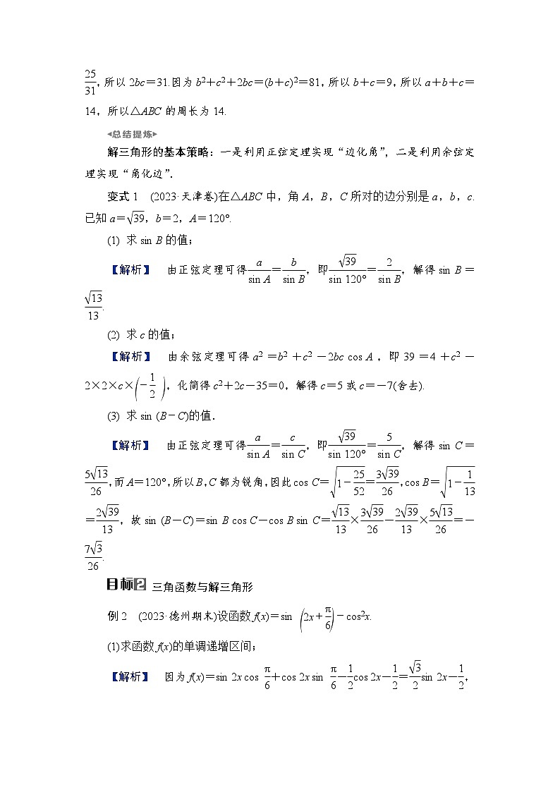 2024年高考数学重难点突破讲义：学案  第3讲　解三角形第3页
