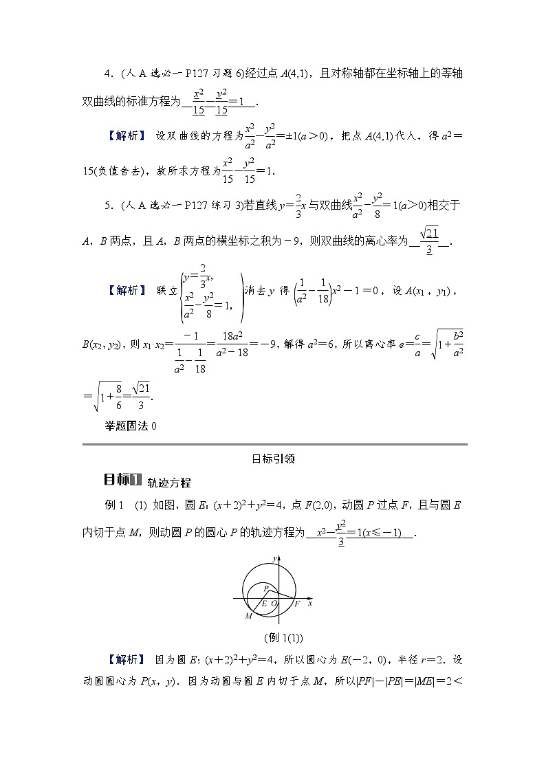 2024年高考数学重难点突破讲义：学案  第3讲　直线与双曲线02