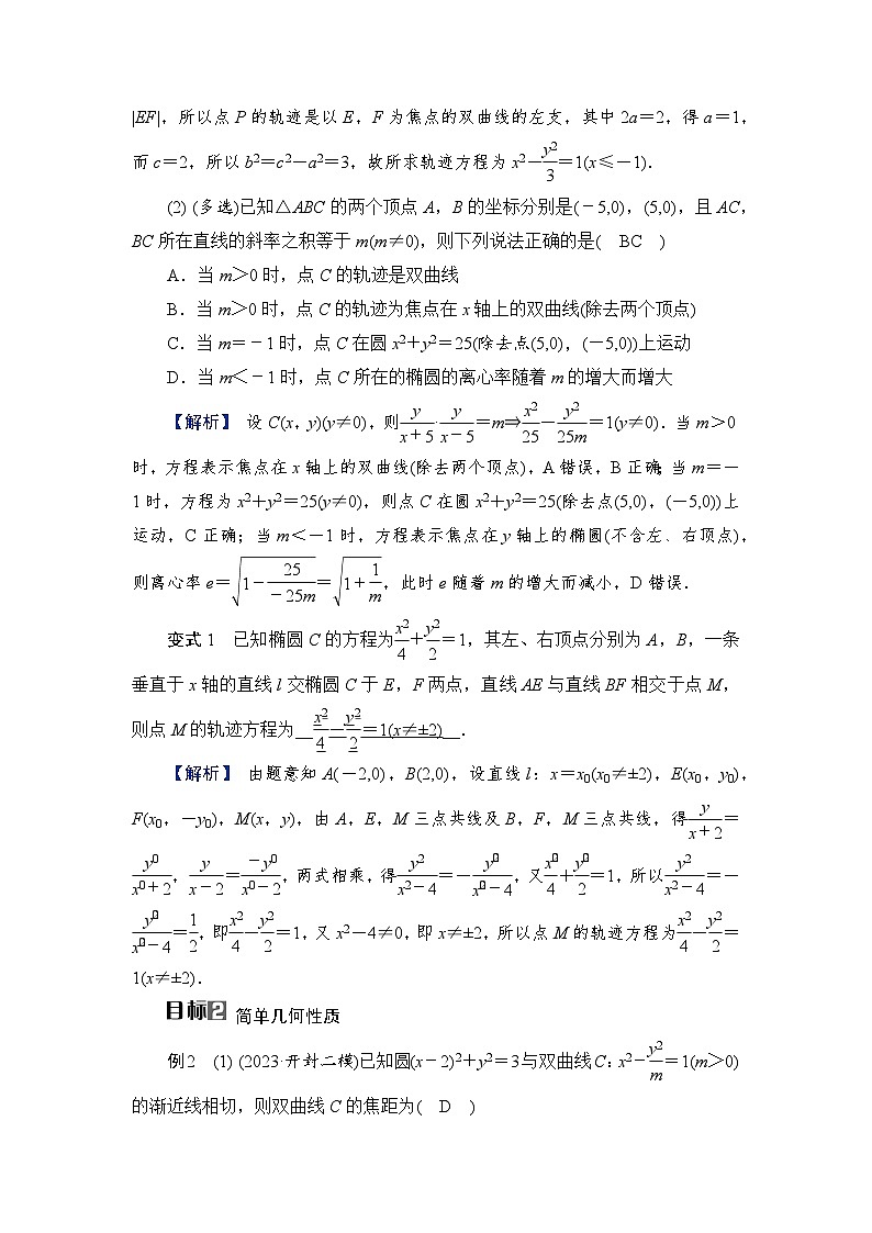 2024年高考数学重难点突破讲义：学案  第3讲　直线与双曲线03