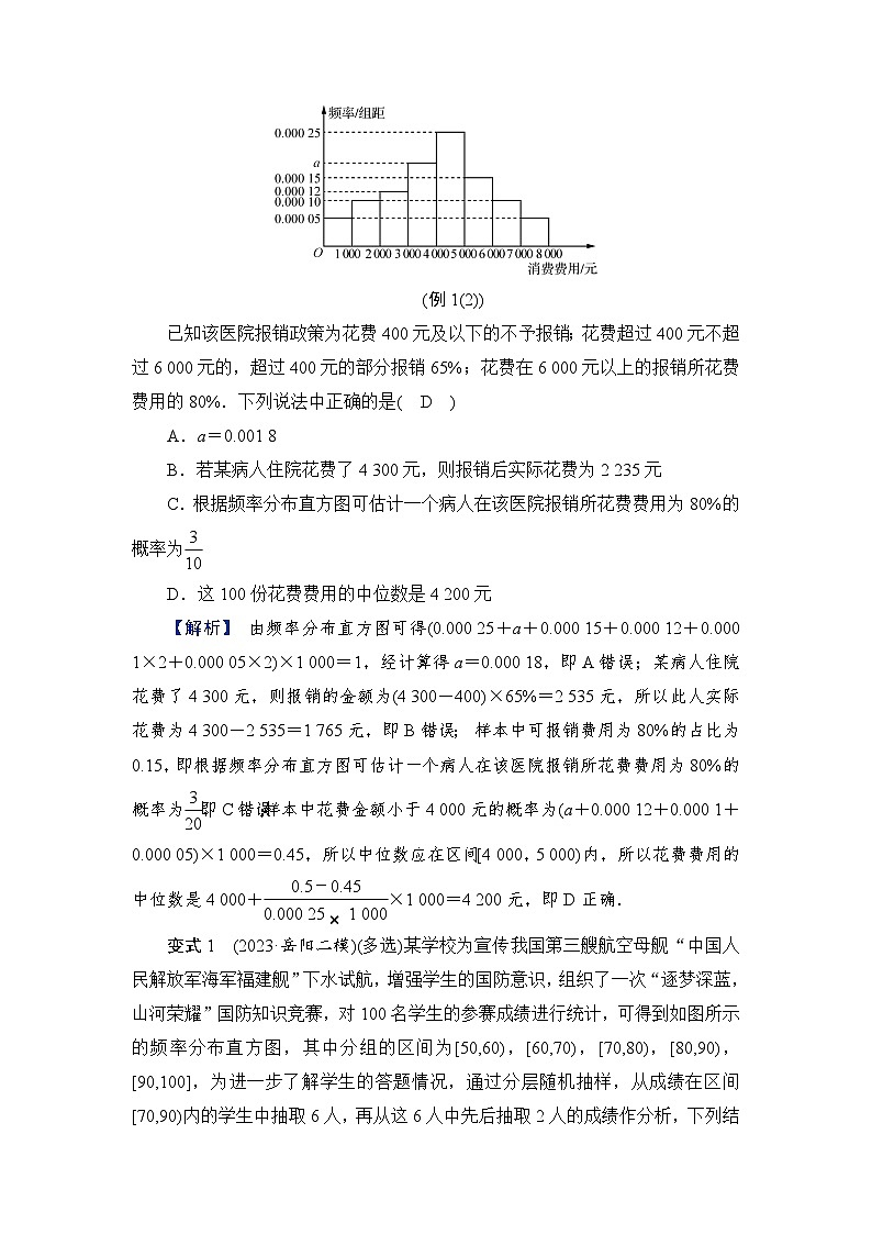 2024年高考数学重难点突破讲义：学案  特别策划2　微切口1　频率分布直方图的分析与应用02