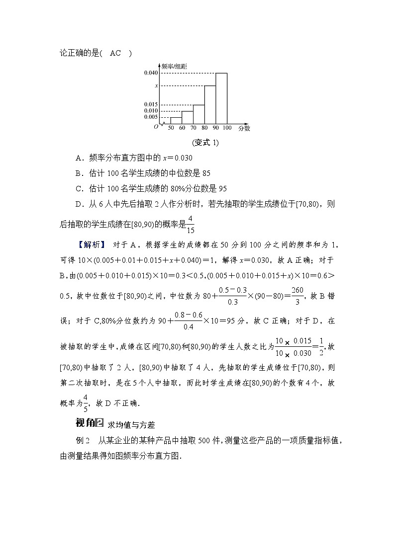 2024年高考数学重难点突破讲义：学案  特别策划2　微切口1　频率分布直方图的分析与应用03