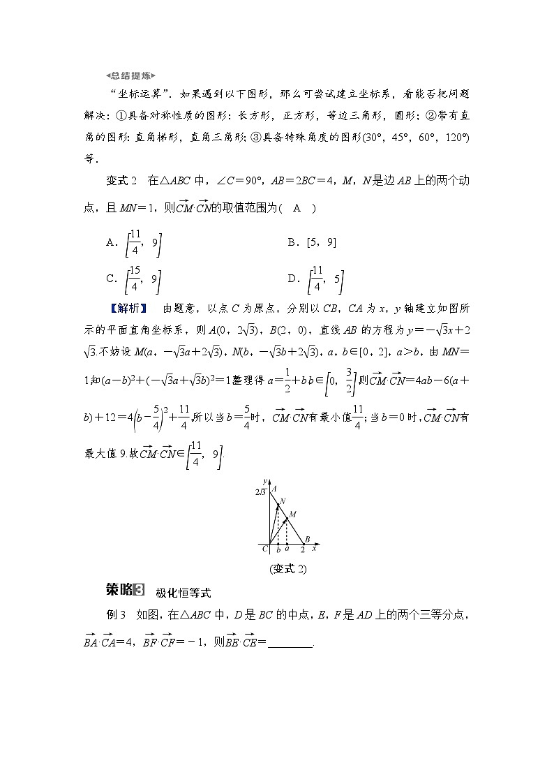 2024年高考数学重难点突破讲义：学案  特别策划2　微切口1　平面向量数量积的求解策略03