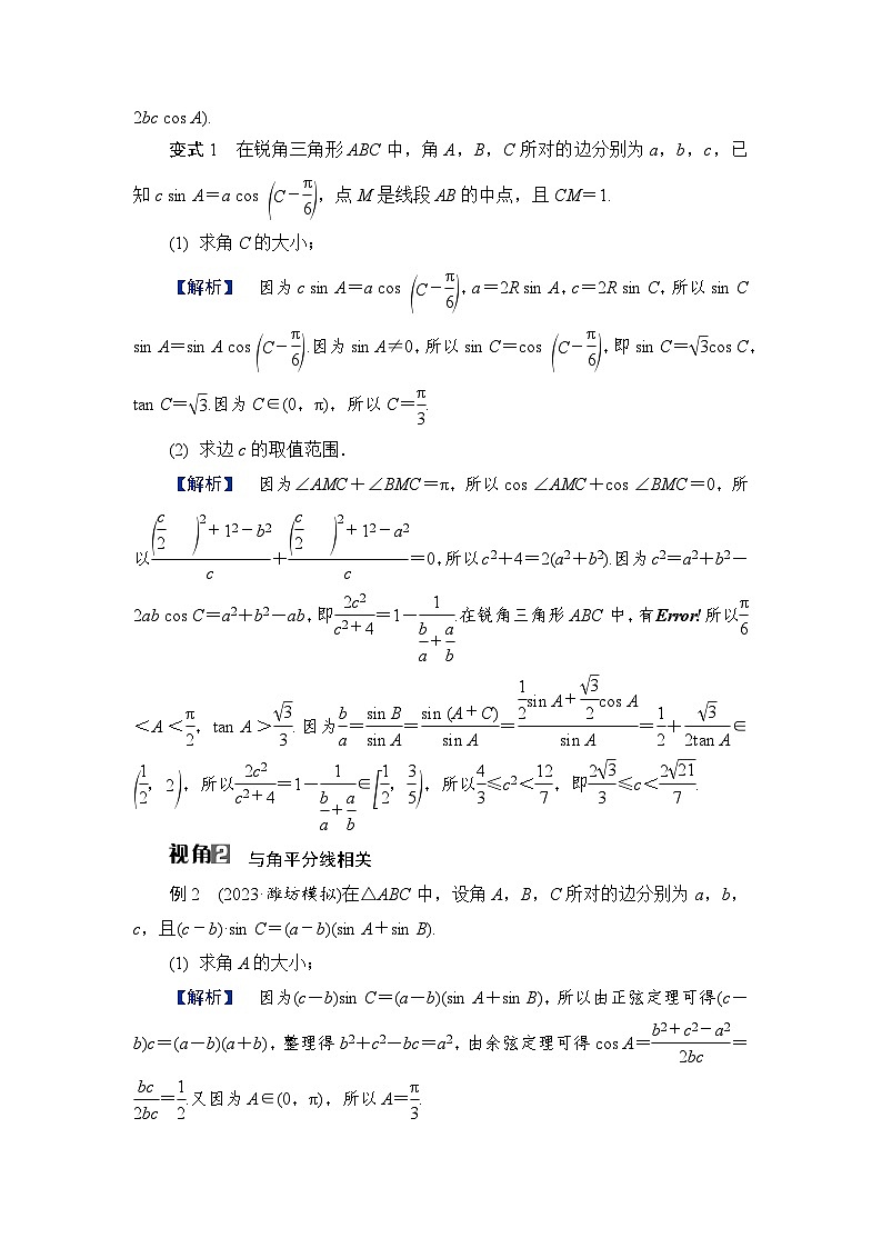 2024年高考数学重难点突破讲义：学案  特别策划2　微切口4　三角形中的特殊线段第2页