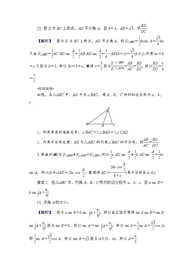 2024年高考数学重难点突破讲义：学案  特别策划2　微切口4　三角形中的特殊线段第3页