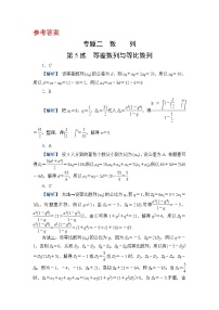 2024年高考数学重难点突破讲义：专题2　答案