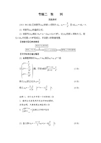 2024年高考数学重难点突破讲义：专题2　数　列