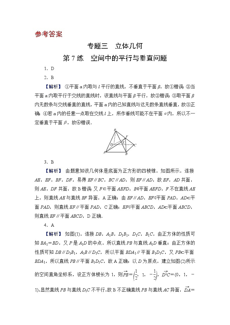 2024年高考数学重难点突破讲义：专题3　答案01