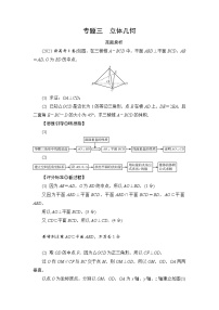 2024年高考数学重难点突破讲义：专题3　立体几何
