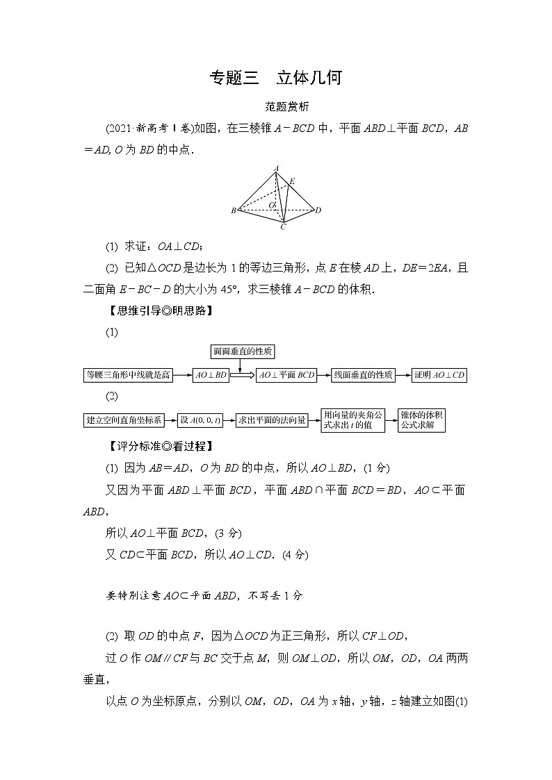 2024年高考数学重难点突破讲义：专题3　立体几何01